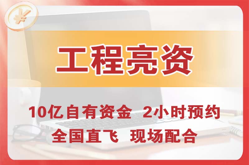 瑞金工程亮资摆账